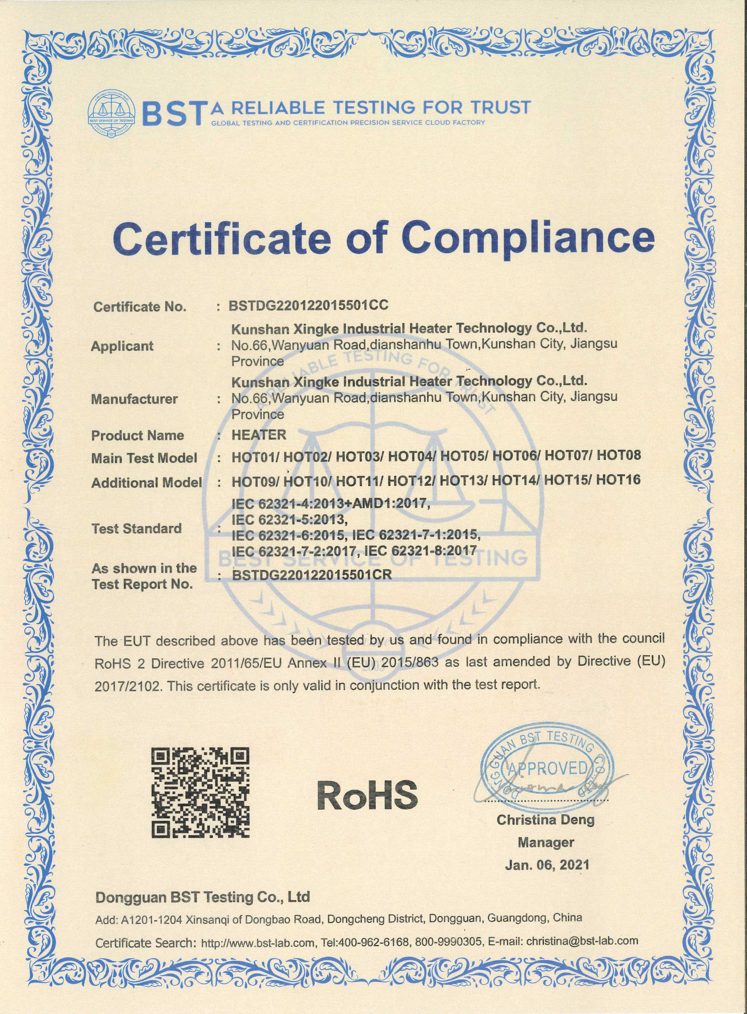 昆山乐鱼官方网站ROHS证书